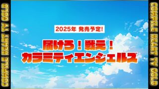 Compile Heart teases 2025 lineup, including new 2D action game and third-person shooter