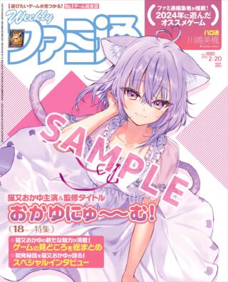 Okayu Nyumu! demo launches February 6 in Japan