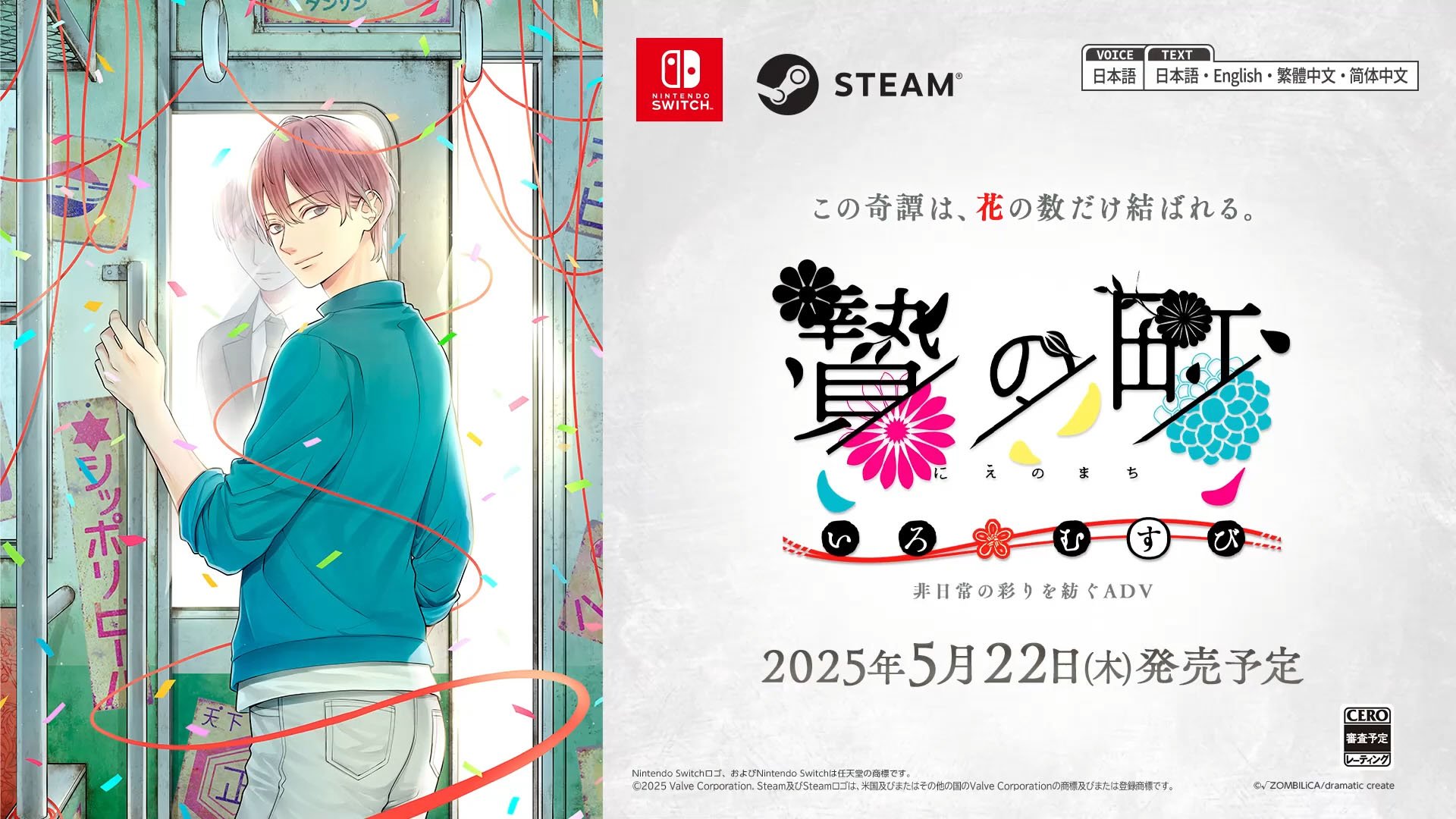 The Town of Nie: Iromusubi coming to Switch, PC on May 22 worldwide