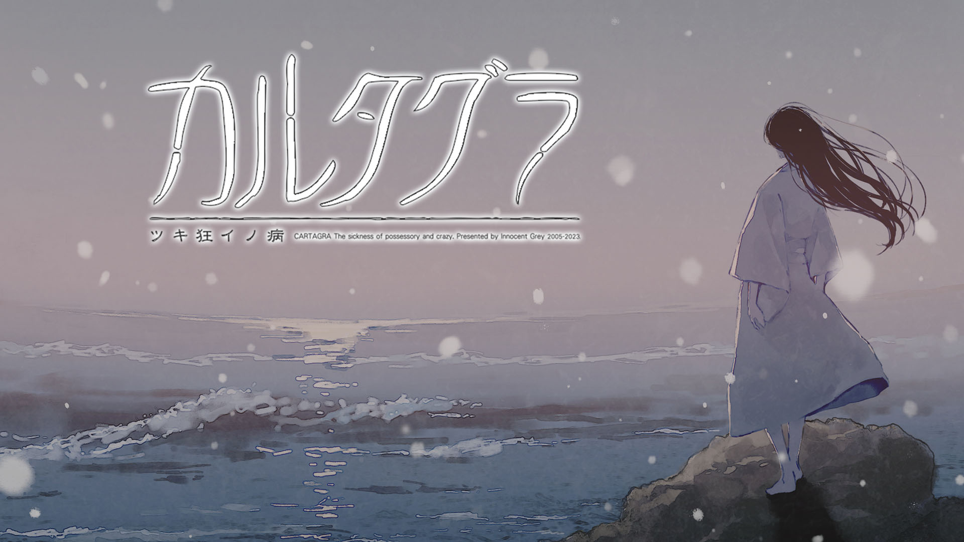 Japanese-style psycho-mystery visual novel remake CARTAGRA: The Sickness of Possessory and Crazy coming to Switch