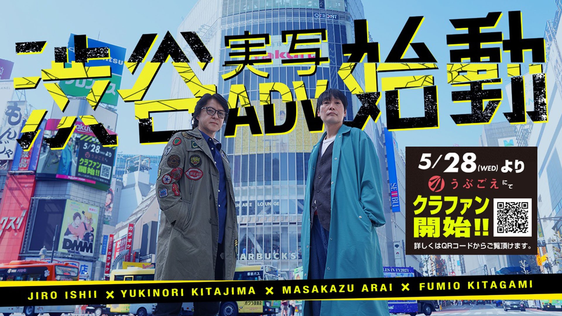 Jiro Ishii announces crowdfunding campaign for new Shibuya Live-Action Adventure Game