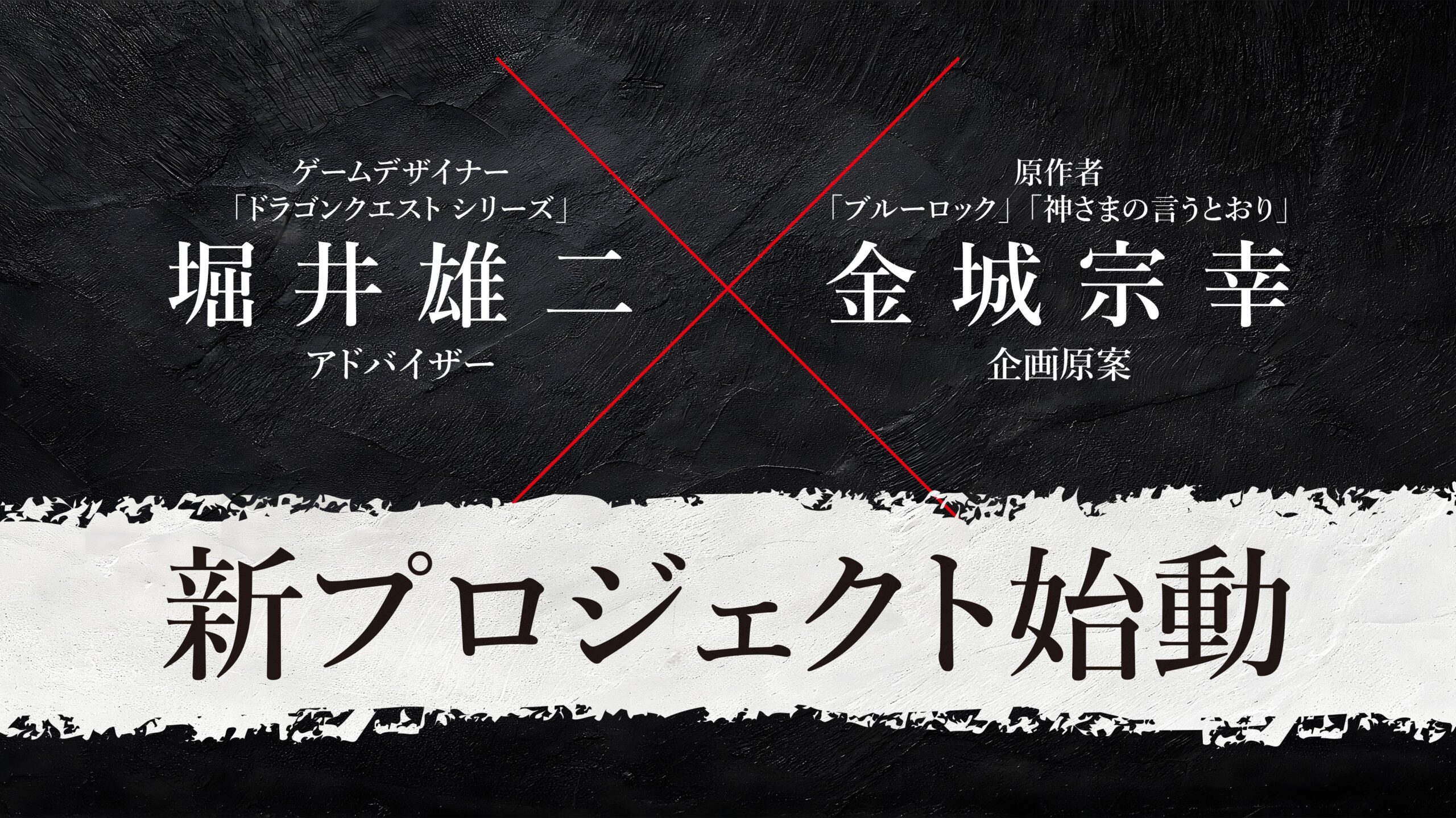 Any and ArtePiazza announce Tensei Game for Switch – sugoroku-style game with Yuji Horii, Muneyuki Kaneshiro