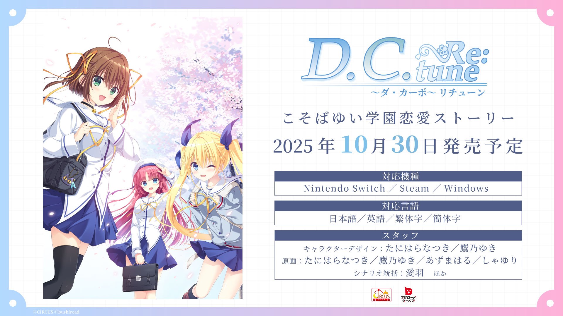 D.C. ~Da Capo~ Re:tune launches October 30 for Switch, PC