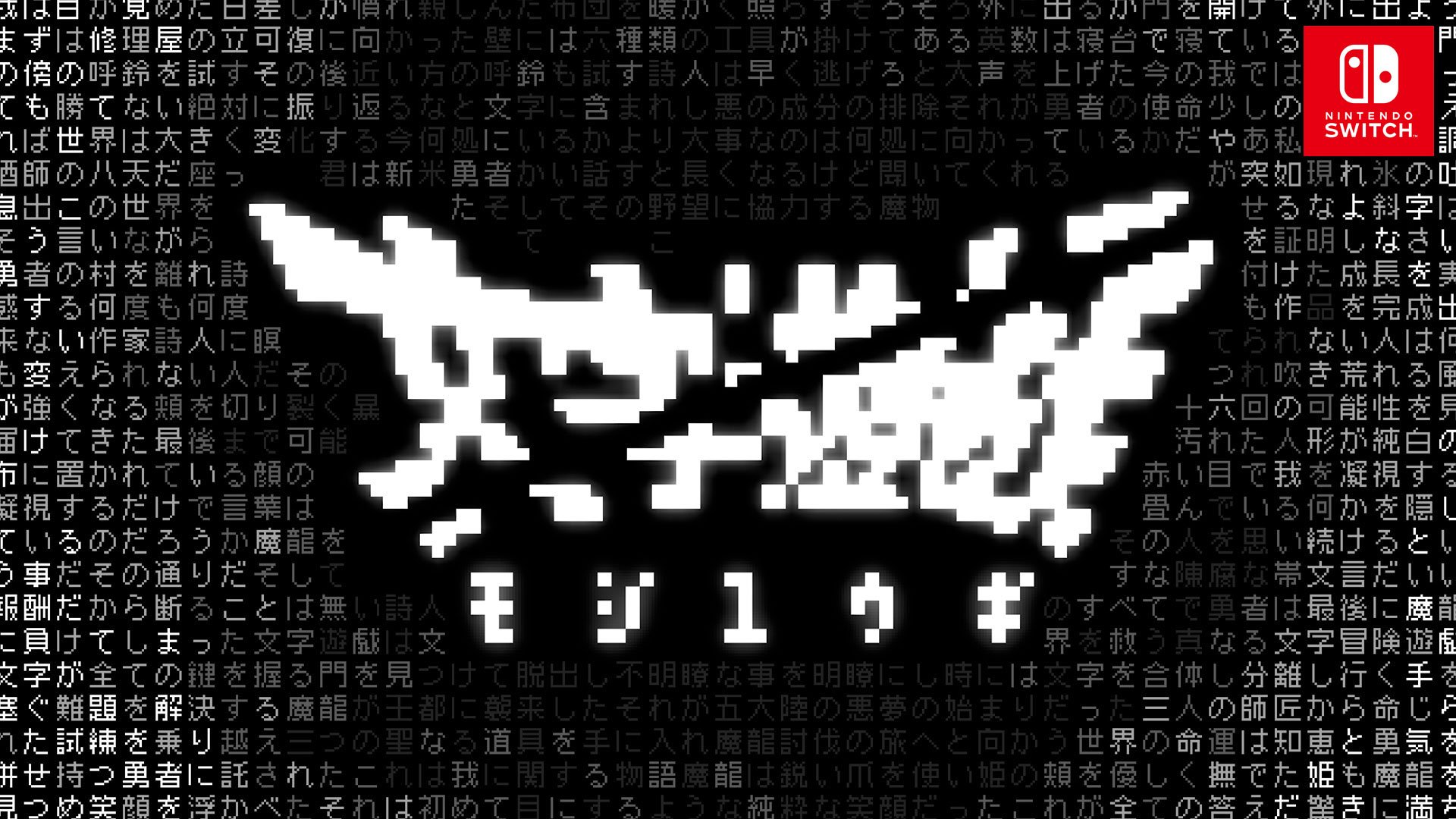 Text adventure game Word Game now available for Switch in Japan