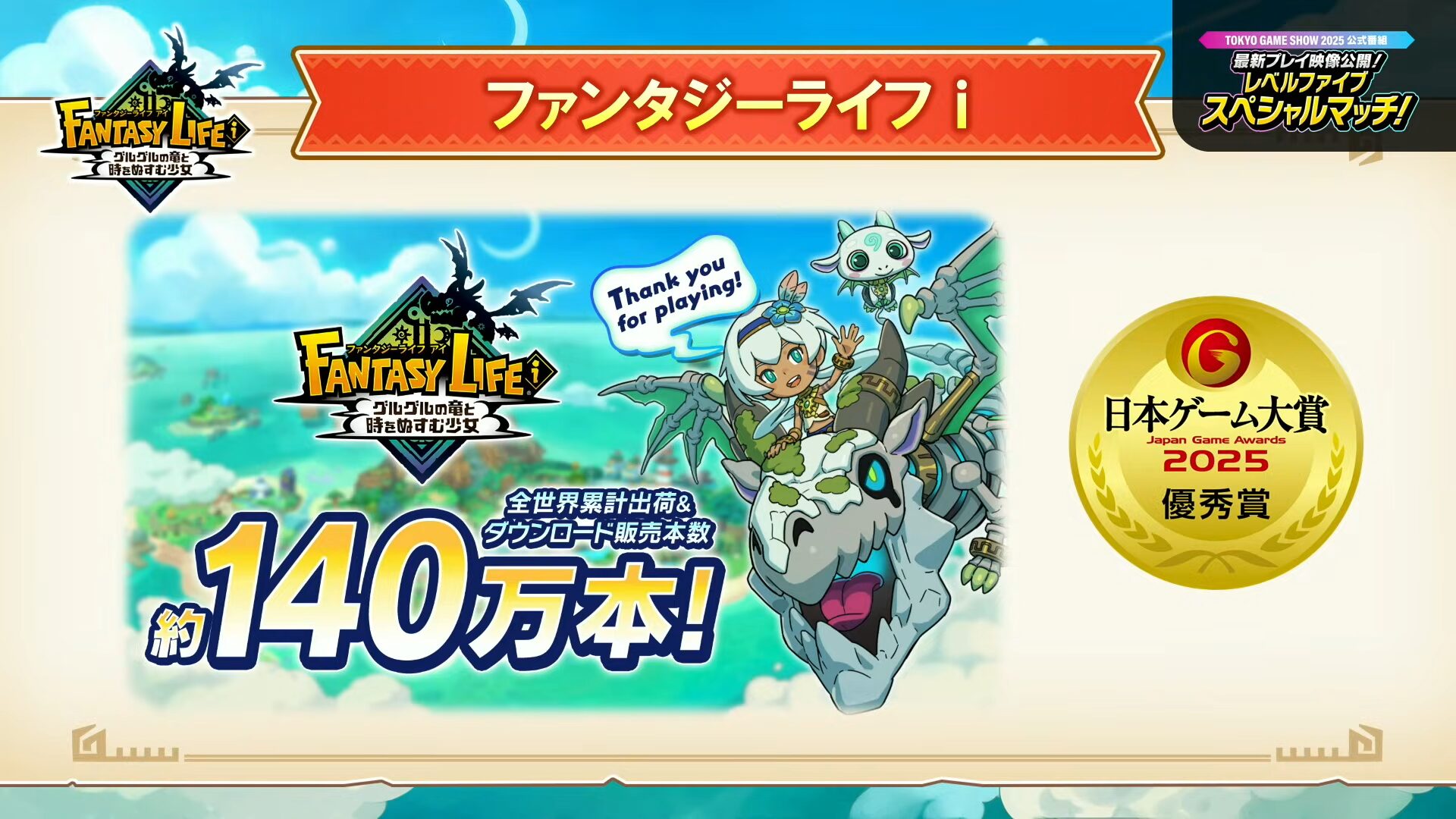 FANTASY LIFE i: The Girl Who Steals Time sales top 1.4 million