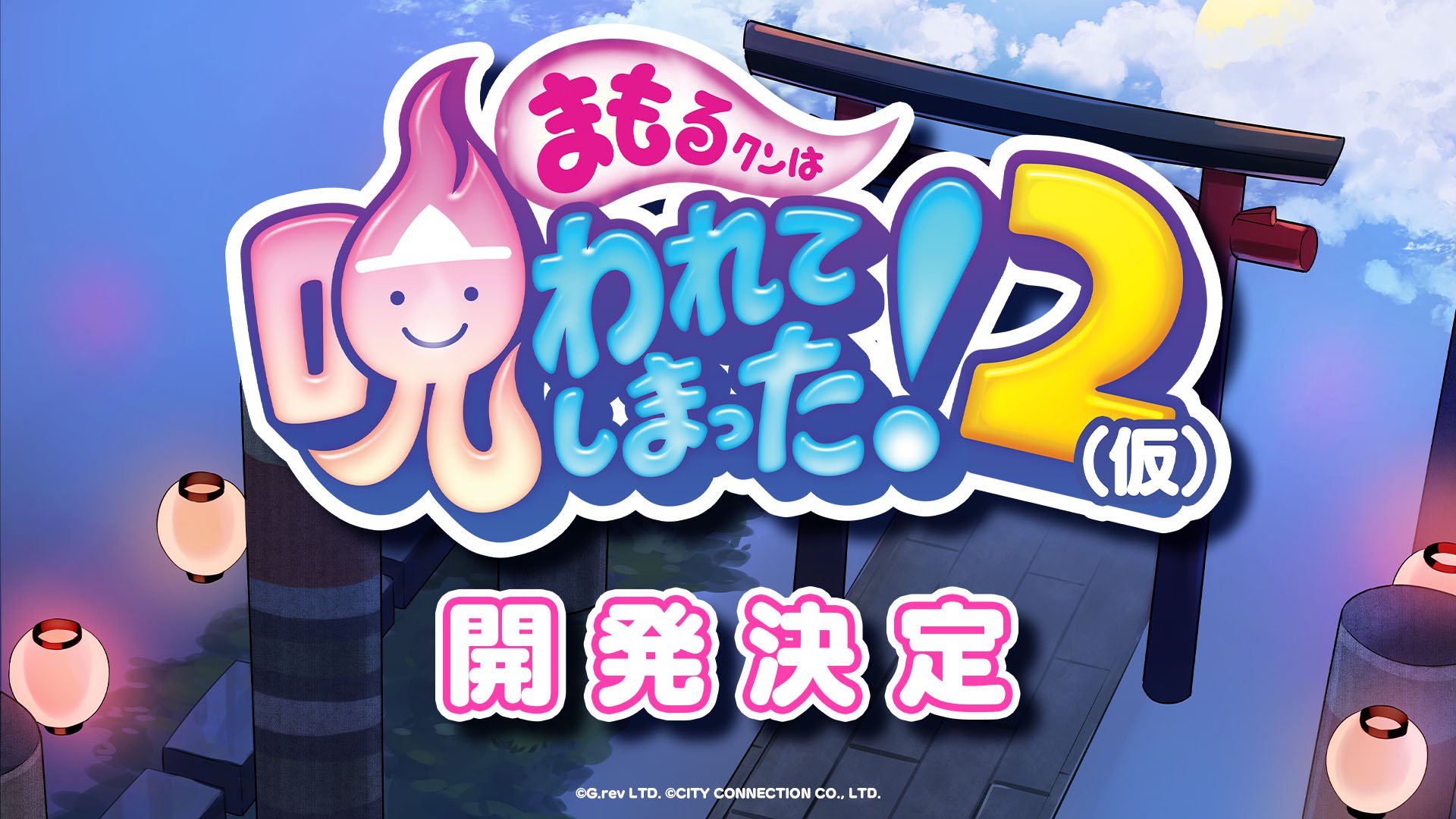 Mamorukun Curse! 2 announced