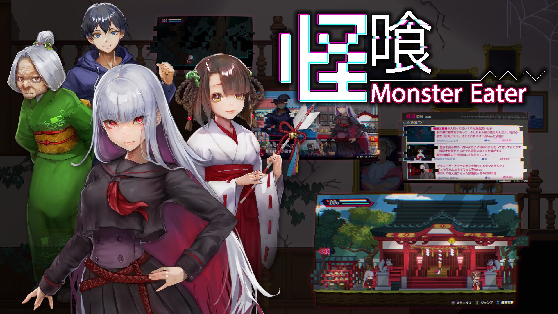 Monster Eater first details, screenshots