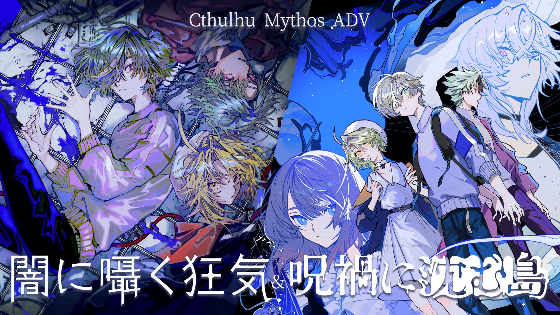 Cthulhu Mythos ADV Lunatic Whispers & The Isle Of Ubohoth coming to PS5, PS4, and Switch on October 9