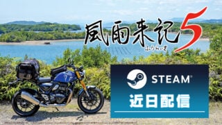 Fuuraiki 5 coming to PC