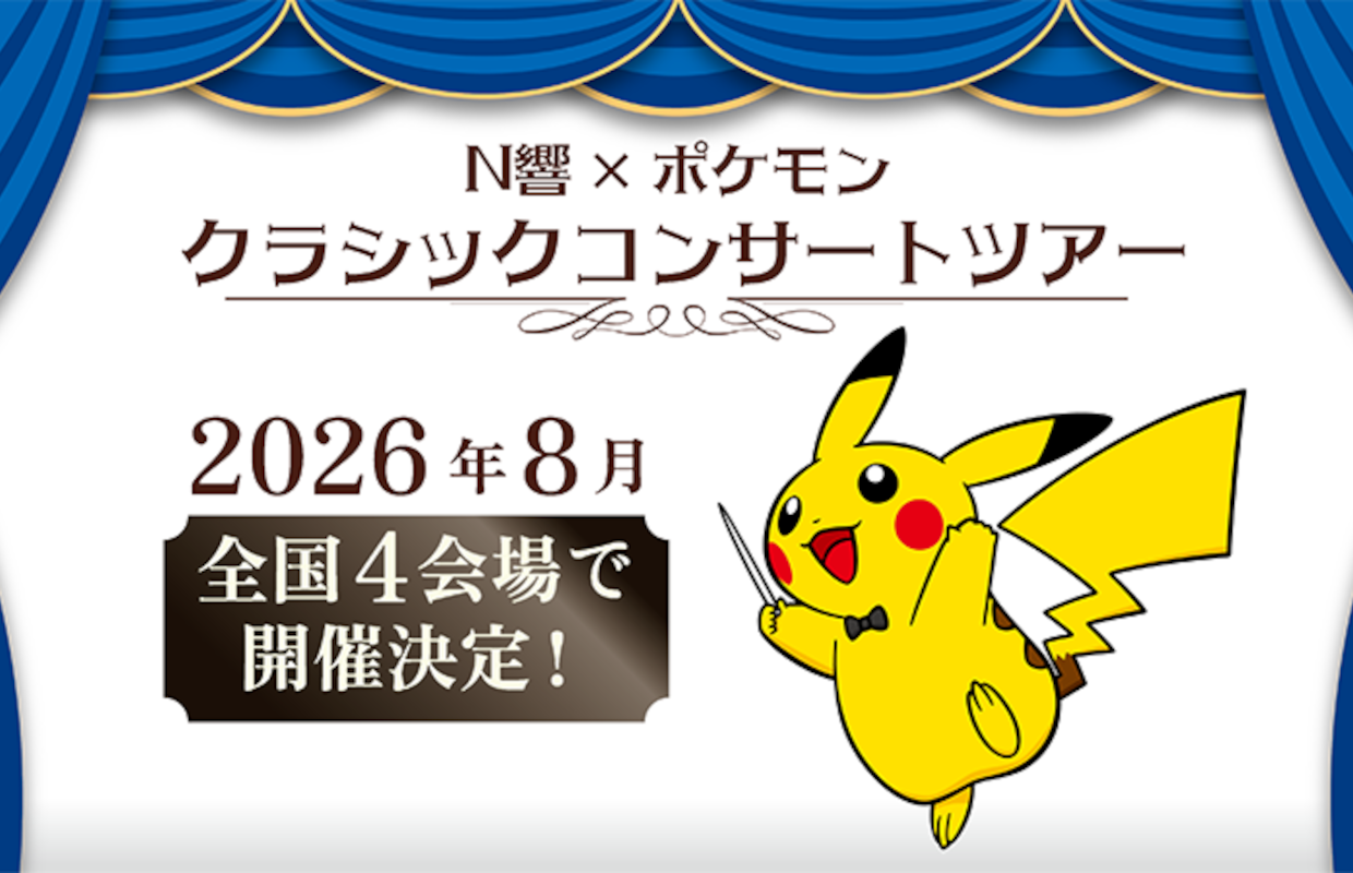 NHK Symphony Orchestra will hold Pokemon and Dragon Quest IV concerts in Japan in 2026