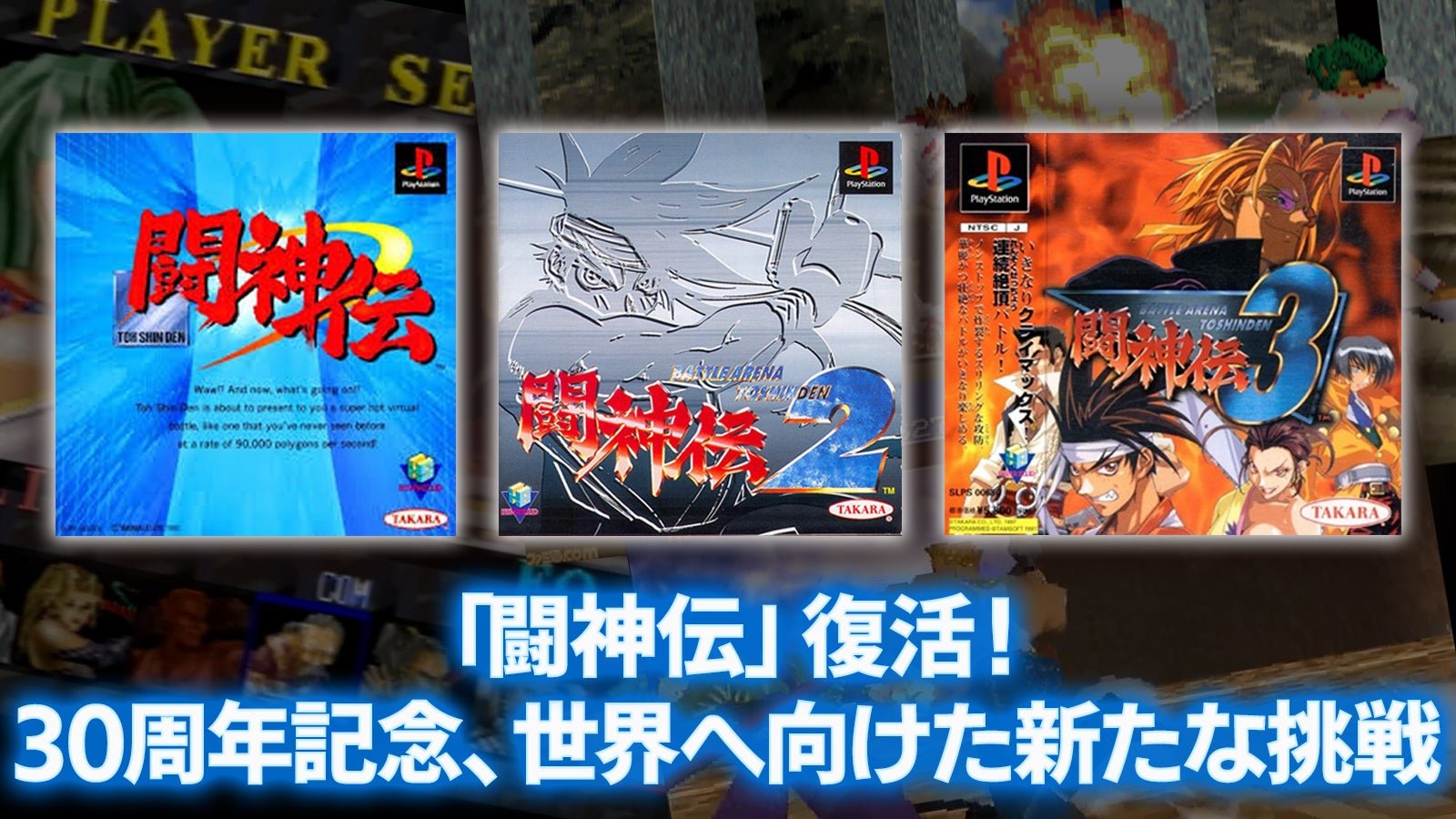 Edia to port Battle Arena Toshinden games to modern platforms