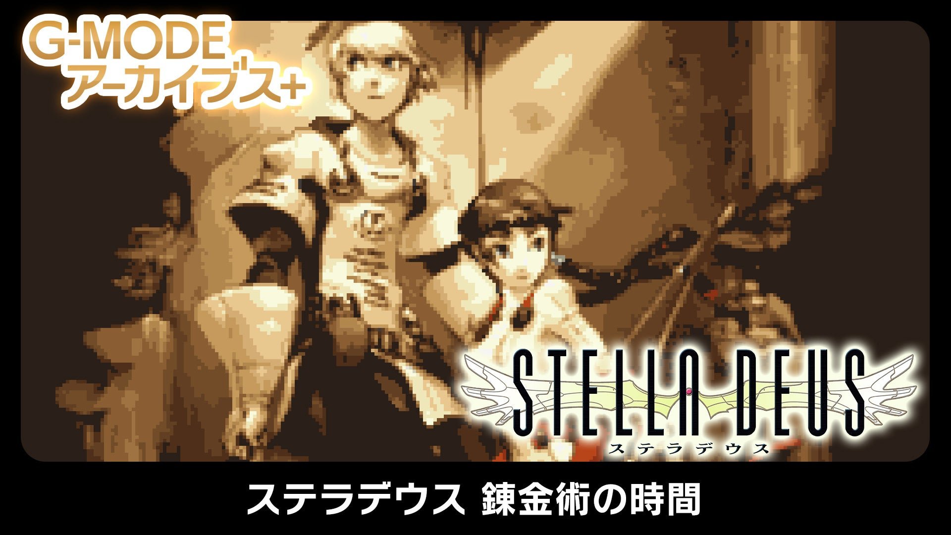 G-MODE Archives+ Stella Deus: Time of Alchemy announced for Switch, PC