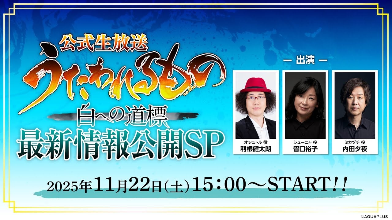 Utawarerumono: Shiro e no Michishirube latest information broadcast set for November 22