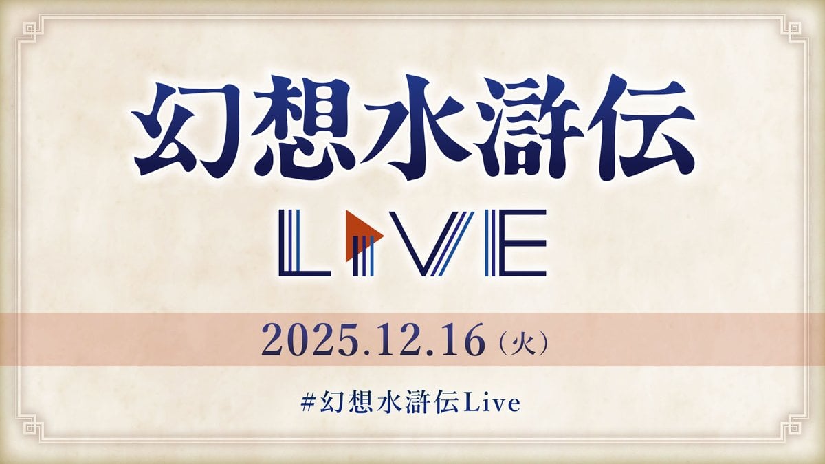 Suikoden Live broadcast set for December 16