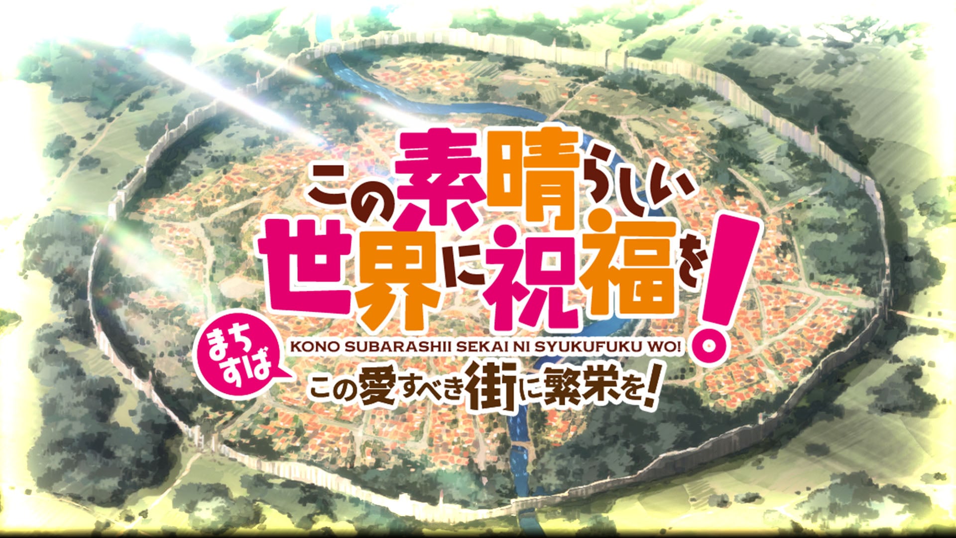 KONOSUBA – God’s Blessing on this Wonderful World! Prosperity for this Beloved City! announced for PC, iOS, and Android