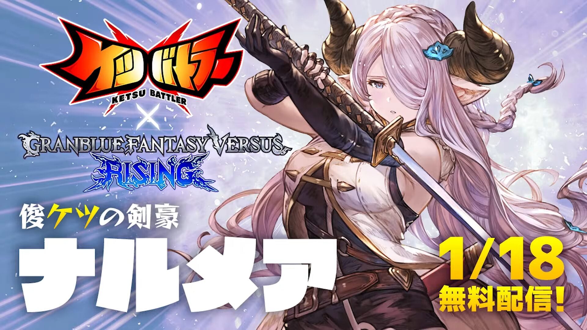 Ketsu Battler adds Narmaya from Granblue Fantasy Versus: Rising