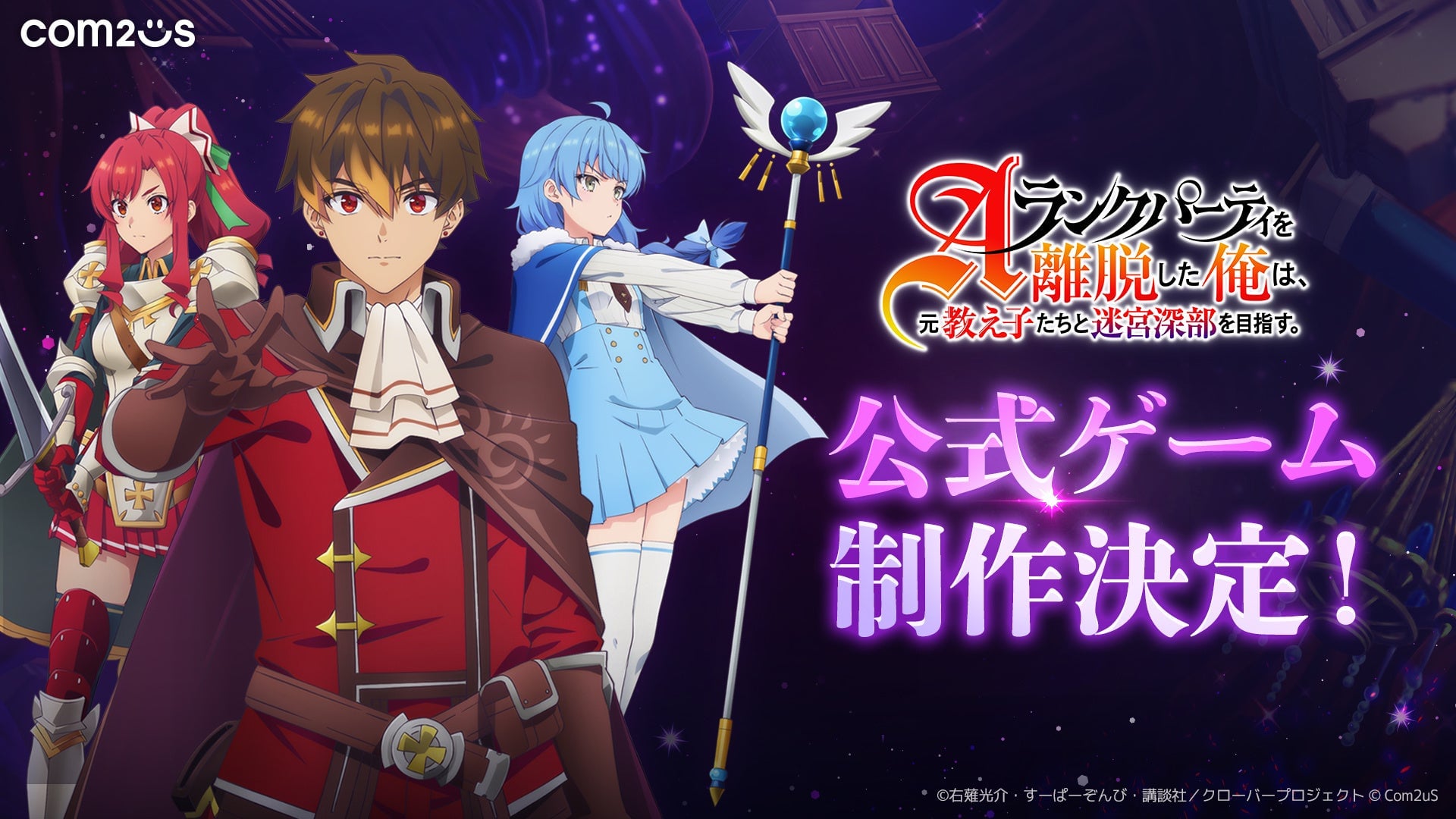 I Left My A-Rank Party to Help My Former Students Reach the Dungeon Depths! game announced