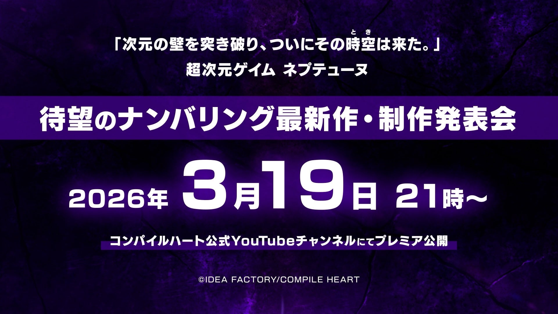 Next mainline Neptunia game to be announced on March 19