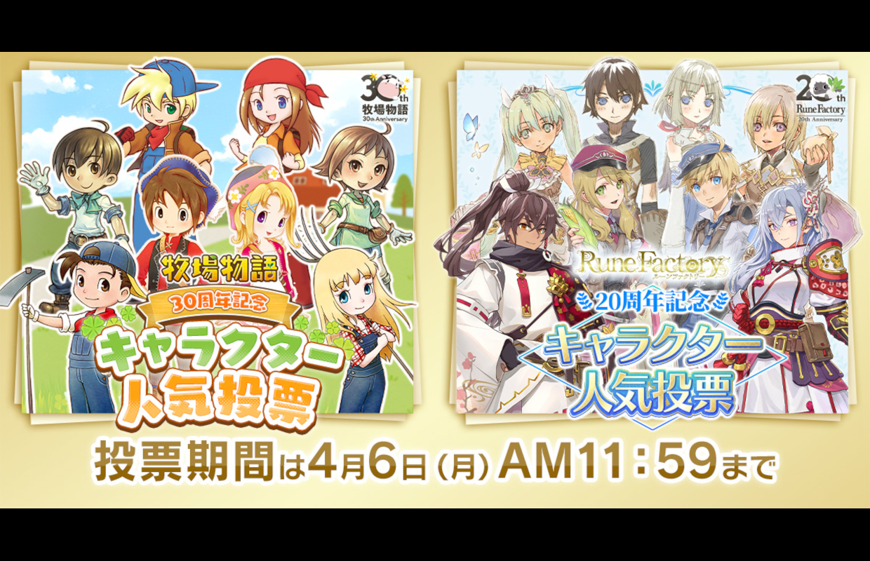 Marvelous opens Character Polls for Story of Seasons 30th anniversary & Rune Factory 20th anniversary