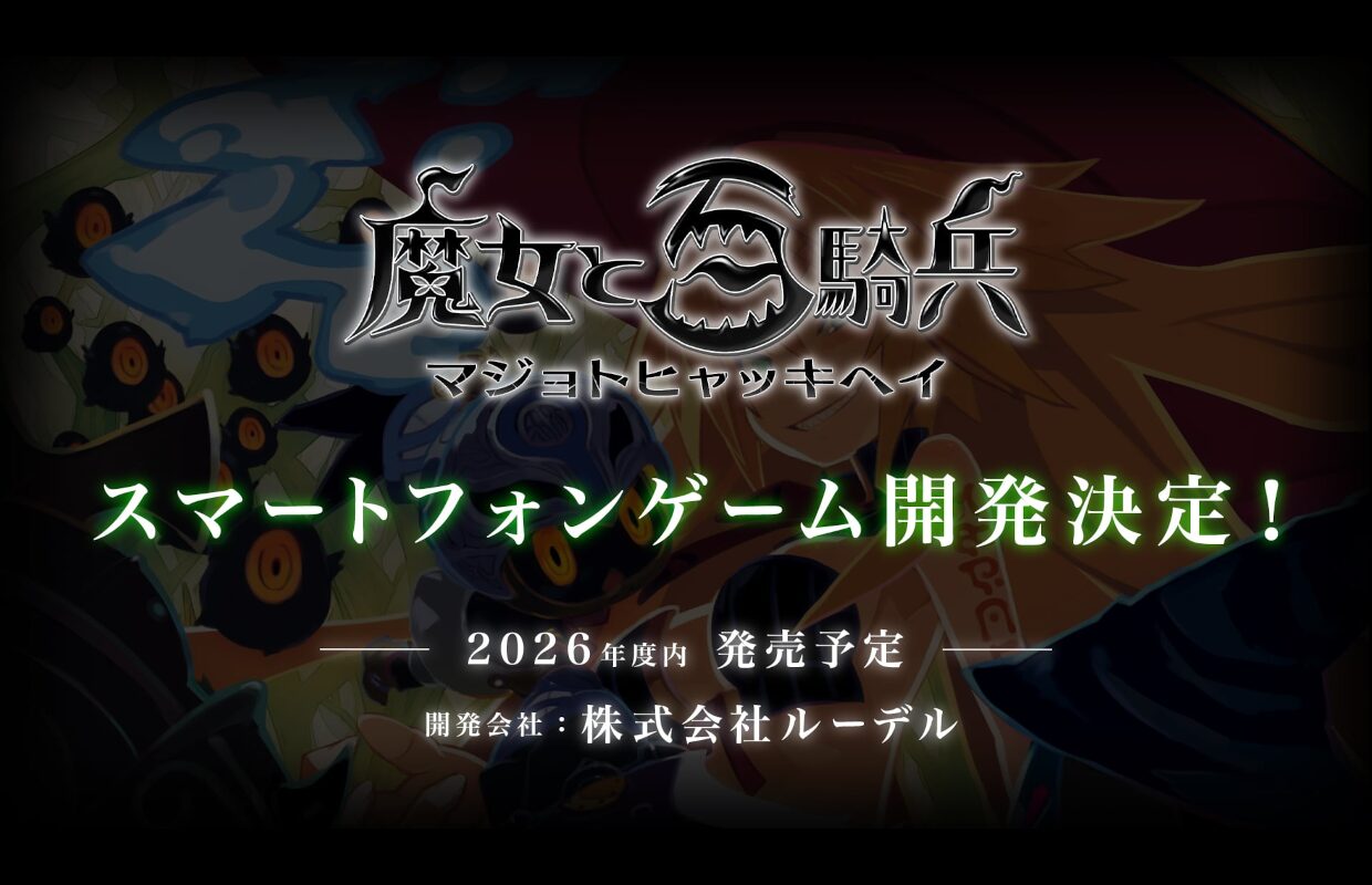 The Witch and the Hundred Knight is getting a new mobile smartphone game in 2026