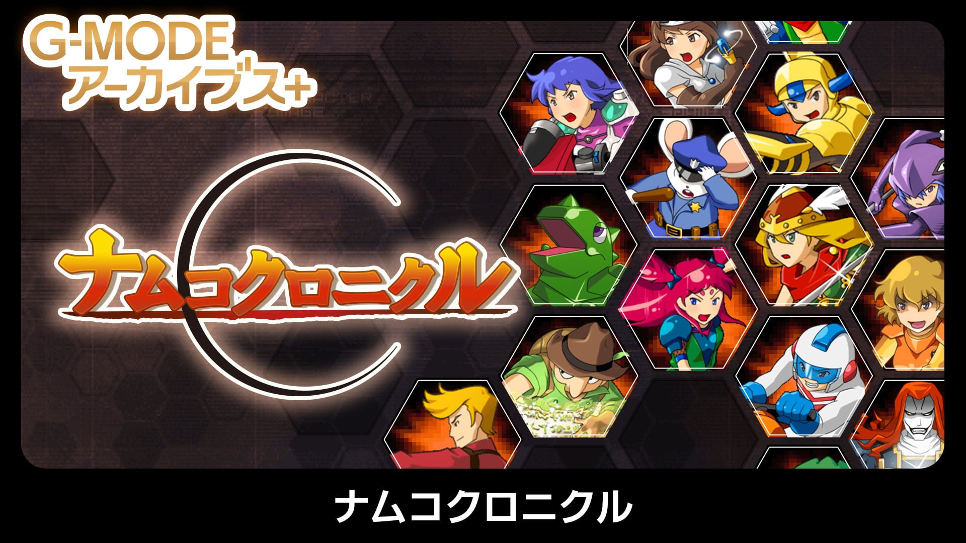 G-MODE Archives+ Namco Chronicle announced for Switch, PC
