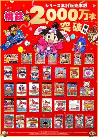 Momotaro Dentetsu series sales top 20.1 million